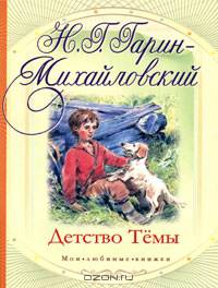 Детство Тёмы.