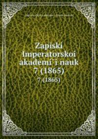 Записки Императорскои? академии наук. 7 (1865)