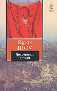 Допустимые потери