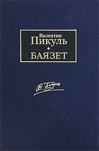 Баязет