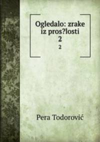 Ogledalo: zrake iz pros?losti. 2