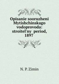 Описание сооружений Мытищинского водопровода: строительный период, 1897 .