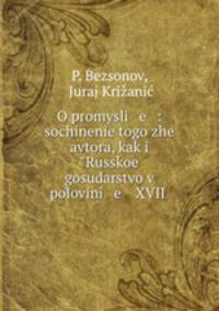 O promysli e : sochinene togo zhe avtora, kak i "Russkoe gosudarstvo v polovini e XVII .