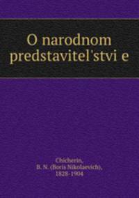 О народном представительстве