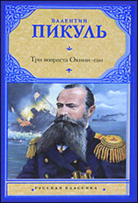 Три возраста Окини-сан