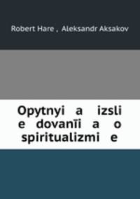 Опытные исследования о спиритуализме