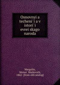 Основные течения в истории евреи?ского народа