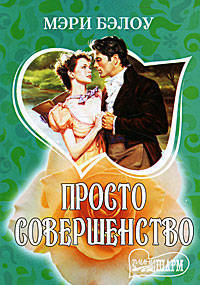 Просто совершенство
