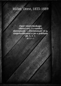 Опыт исторического обозрения Русской? словесности: с христоматею, расположенною по эпохам. pt. 1, v. 1
