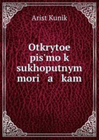 Открытое письмо к сухопутным морякам