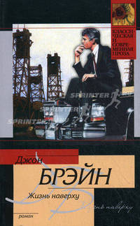 Жизнь наверху