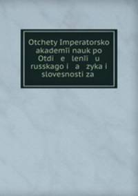 Otchety Imperatorsko akademi nauk po Otdi e leni u russkago i a zyka i slovesnosti za .