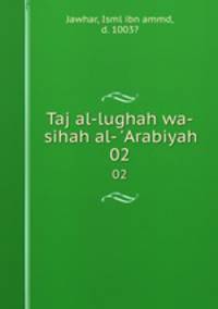 Taj al-lughah wa-sihah al- `Arabiyah. 02