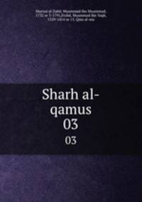 Sharh al-qamus. 03