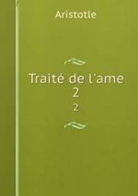 Trait de l`ame. 2