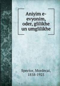 Aniyim e-evyonim, oder, glilikhe un umglilikhe