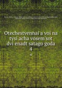 Otechestvennaia voina tysiacha vosemsot dvienadtsatago goda. 4