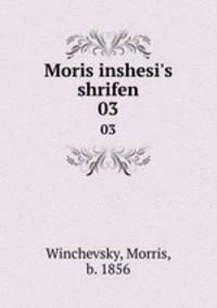 Moris inshesi`s shrifen. 03