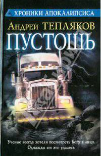 Пустошь