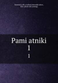 Памятники. 1