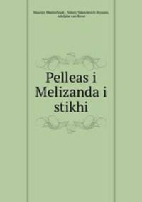 Пеллеас и Мелизанда и стихи