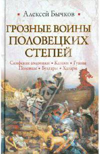 Грозные воины половецких степей