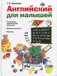 Английский для малышей