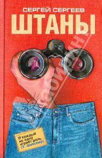 Штаны
