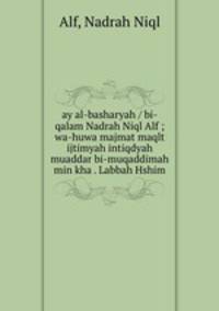 ay al-basharyah / bi-qalam Nadrah Niql Alf ; wa-huwa majmat maqlt ijtimyah intiqdyah muaddar bi-muqaddimah min kha . Labbah Hshim
