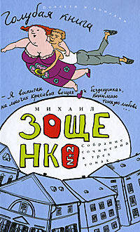 Собрание сочинений в трех томах. Том 2. Голубая книга