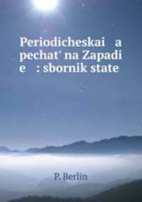 Периодическая печать на Западе: сборник статей