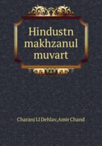 Hindustn makhzanul muvart