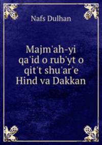 Majm`ah-yi qa`id o rub`yt o qit`t shu`ar`e Hind va Dakkan