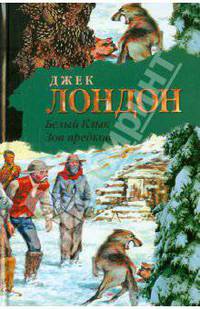 Белый клык; Зов предков
