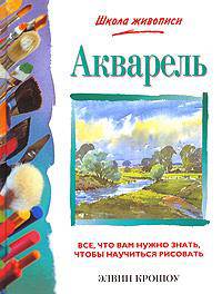 Акварель