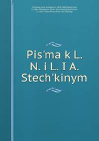 Письма к Л. Н. и Л. Я. Стечькиным