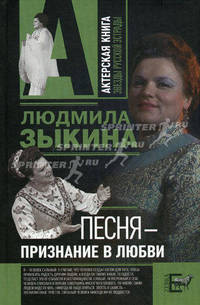 Песня - признание в любви