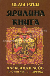 Ярилина книга.