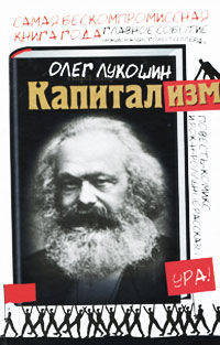 Капитализм (сборник)