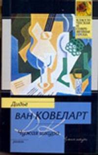 Чужая шкура