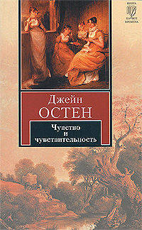 Чувство и чувствительность
