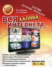 Вся халява Интернета