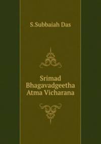 Srimad Bhagavadgeetha Atma Vicharana