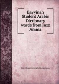 Bayyinah Student Arabic Dictionary words from Juzz Amma