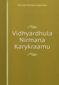 Vidhyardhula Nirmana Karykraamu