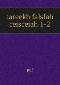 tareekh falsfah ceisceiah 1-2