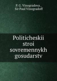 Политическии? строи? современных государств