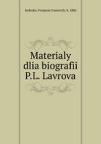 Материалы для биографии П.Л. Лаврова