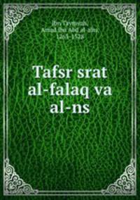 Tafsr srat al-falaq va al-ns