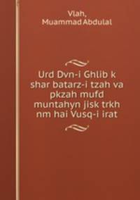 Urd Dvn-i Ghlib k shar batarz-i tzah va pkzah mufd muntahyn jisk trkh nm hai Vusq-i irat